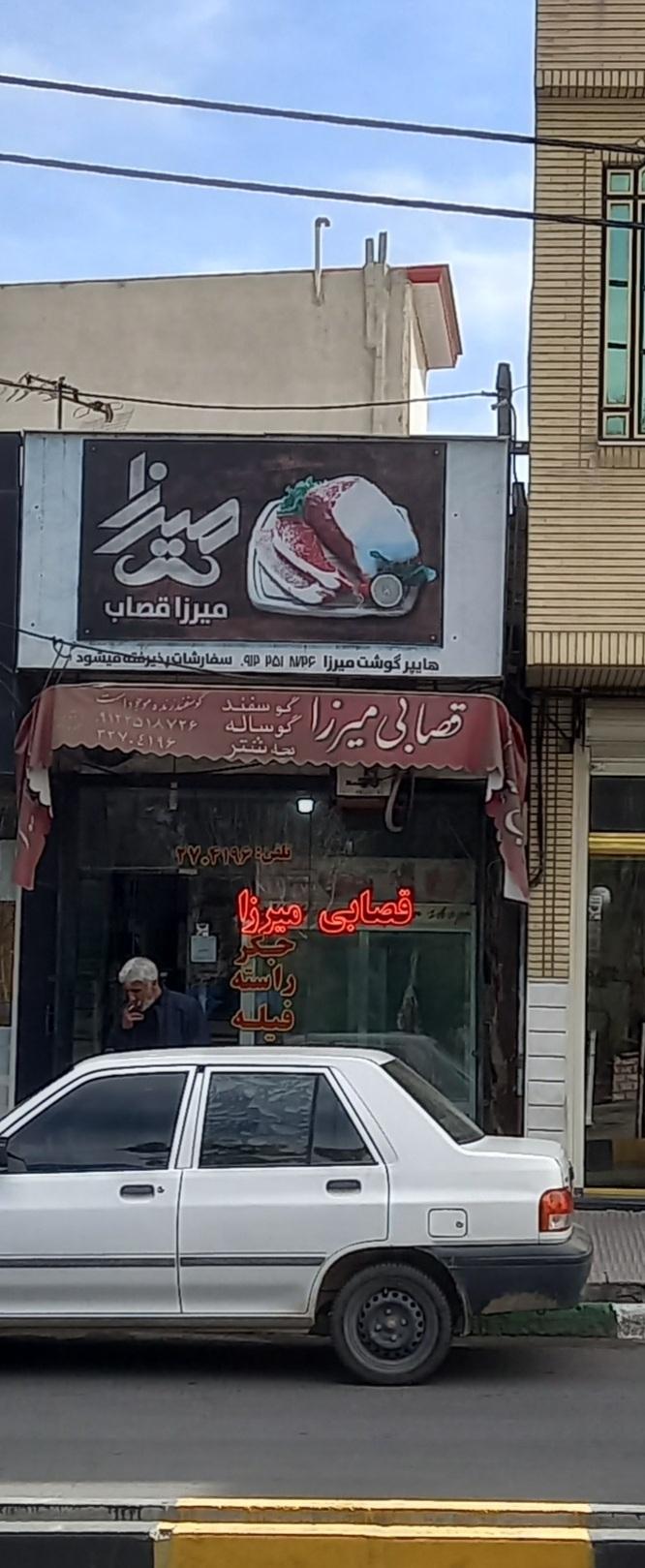 عکس قصابی میرزا