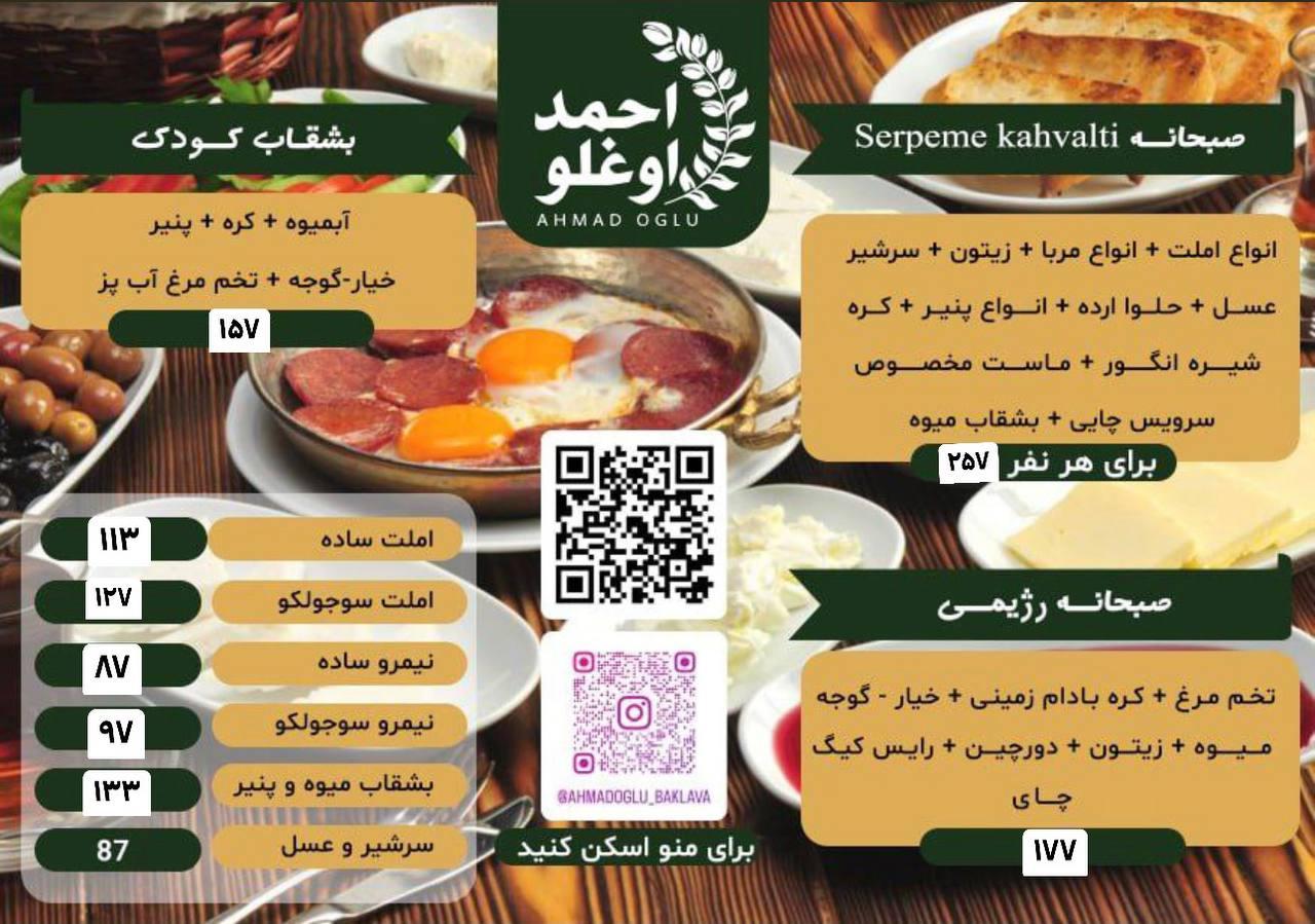 عکس کافه باقلوا احمد اوغلو 