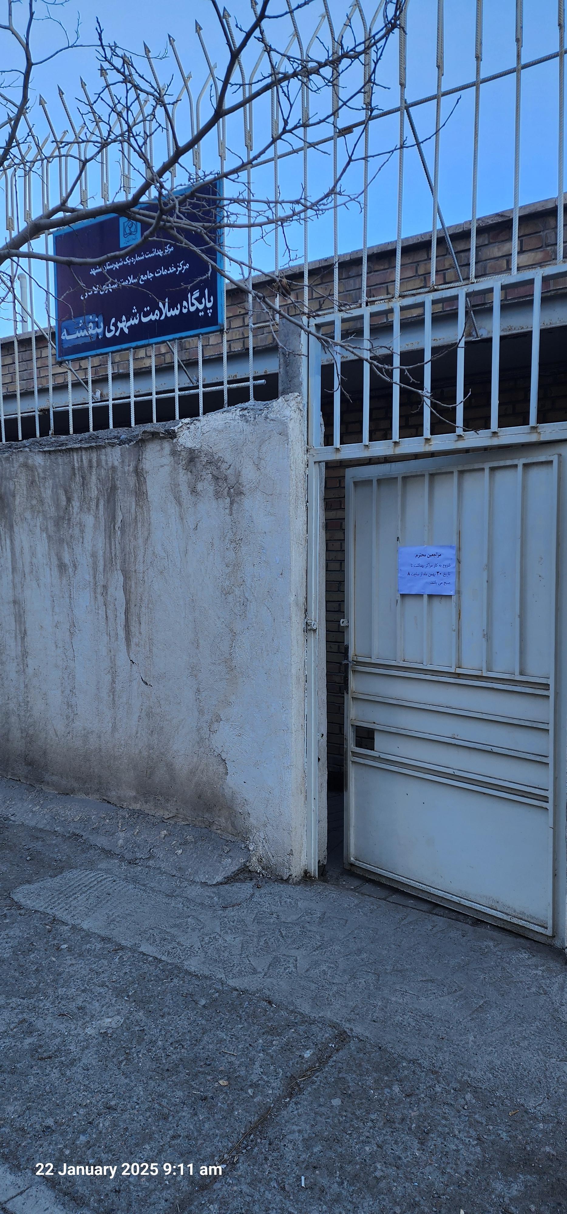 عکس پایگاه بهداشت