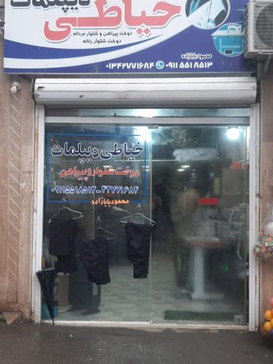 عکس خیاطی دیپلمات 