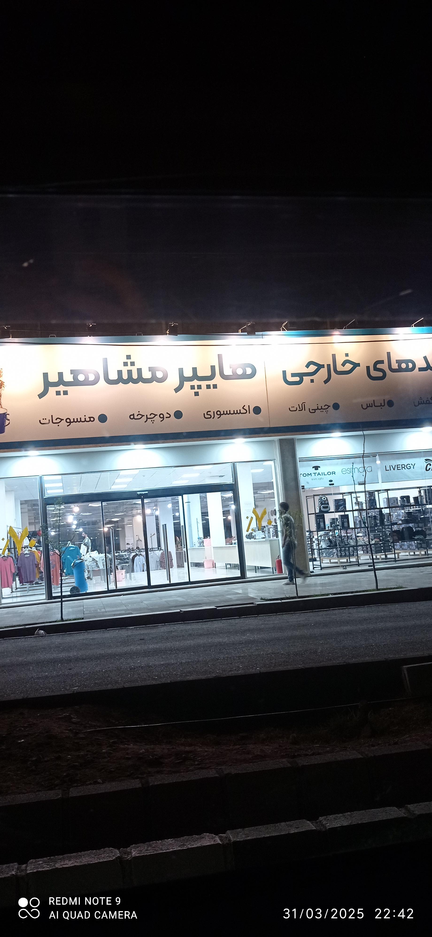 عکس هایپر مشاهیر