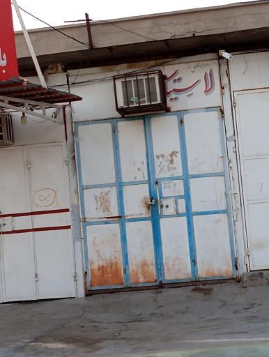 عکس لاستیک فروشی 