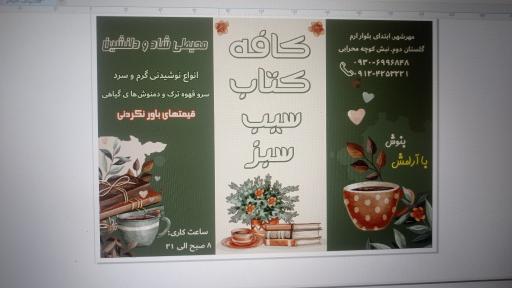 کافه کتاب سیب سبز