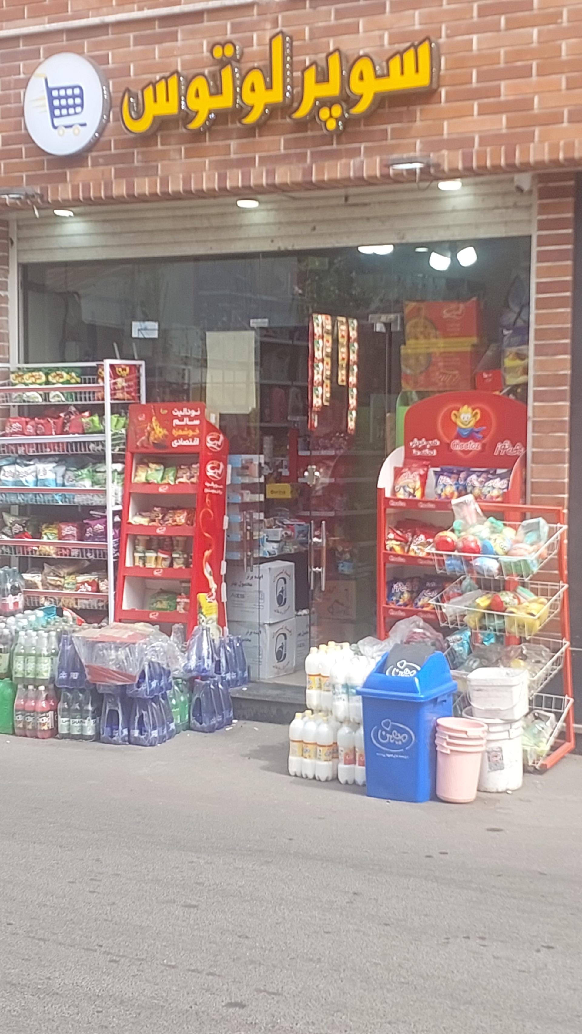 عکس سوپر لوتوس 