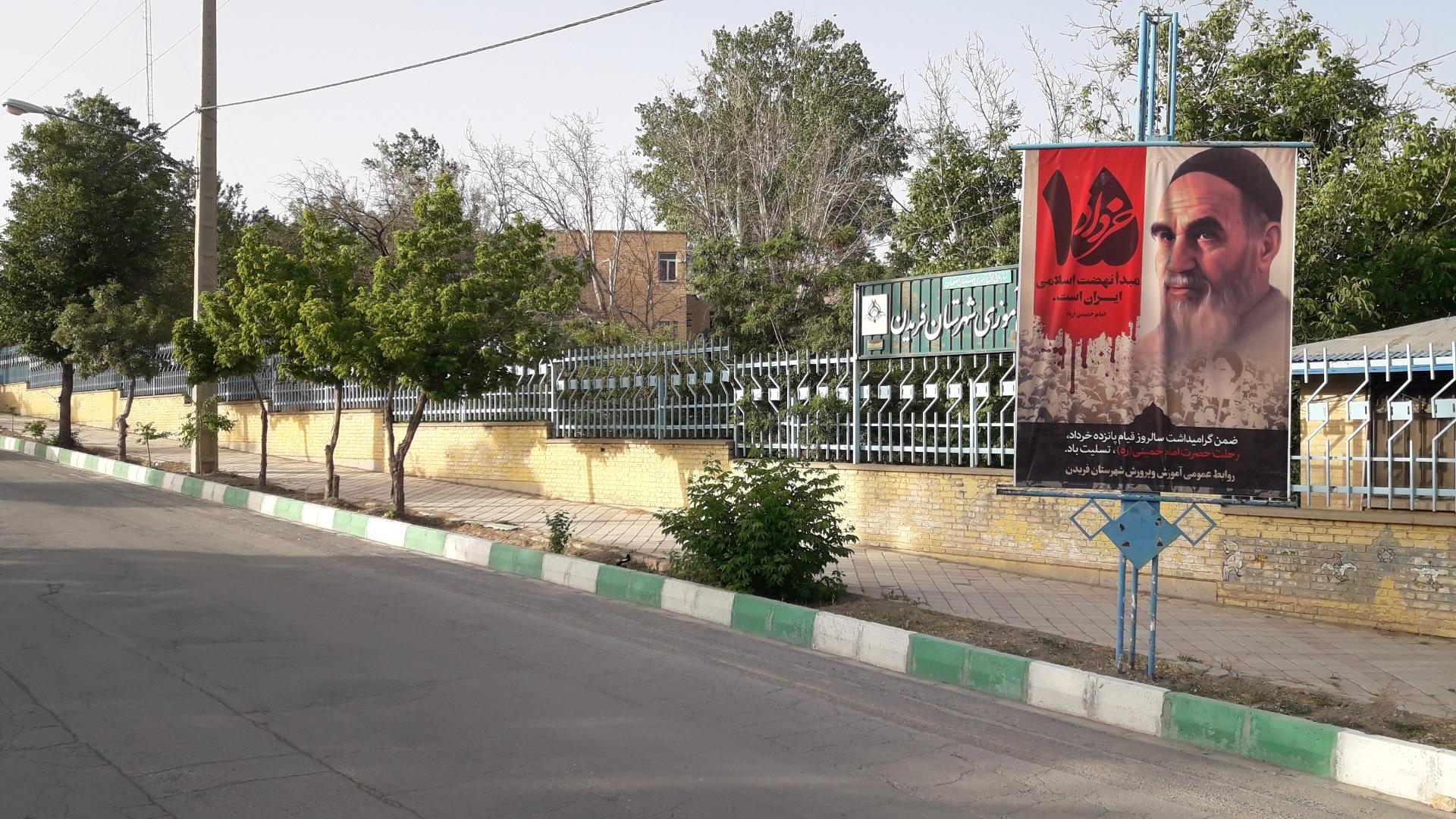 عکس اداره آموزش و پرورش شهرستان فریدن