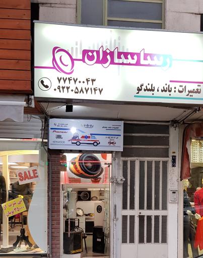 عکس تعمیرات باند رساسازان