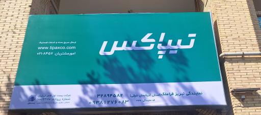 دفتر تیپاکس شعبه قراملک