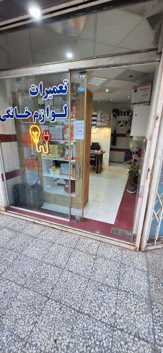 عکس خدمات فنی دانا