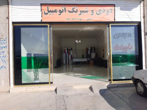 عکس شیشه دودی جلیلی