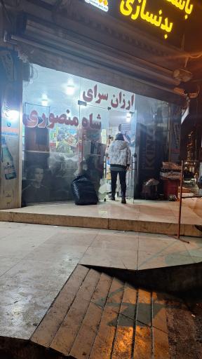 عکس هایپر مارکت شاه منصوری