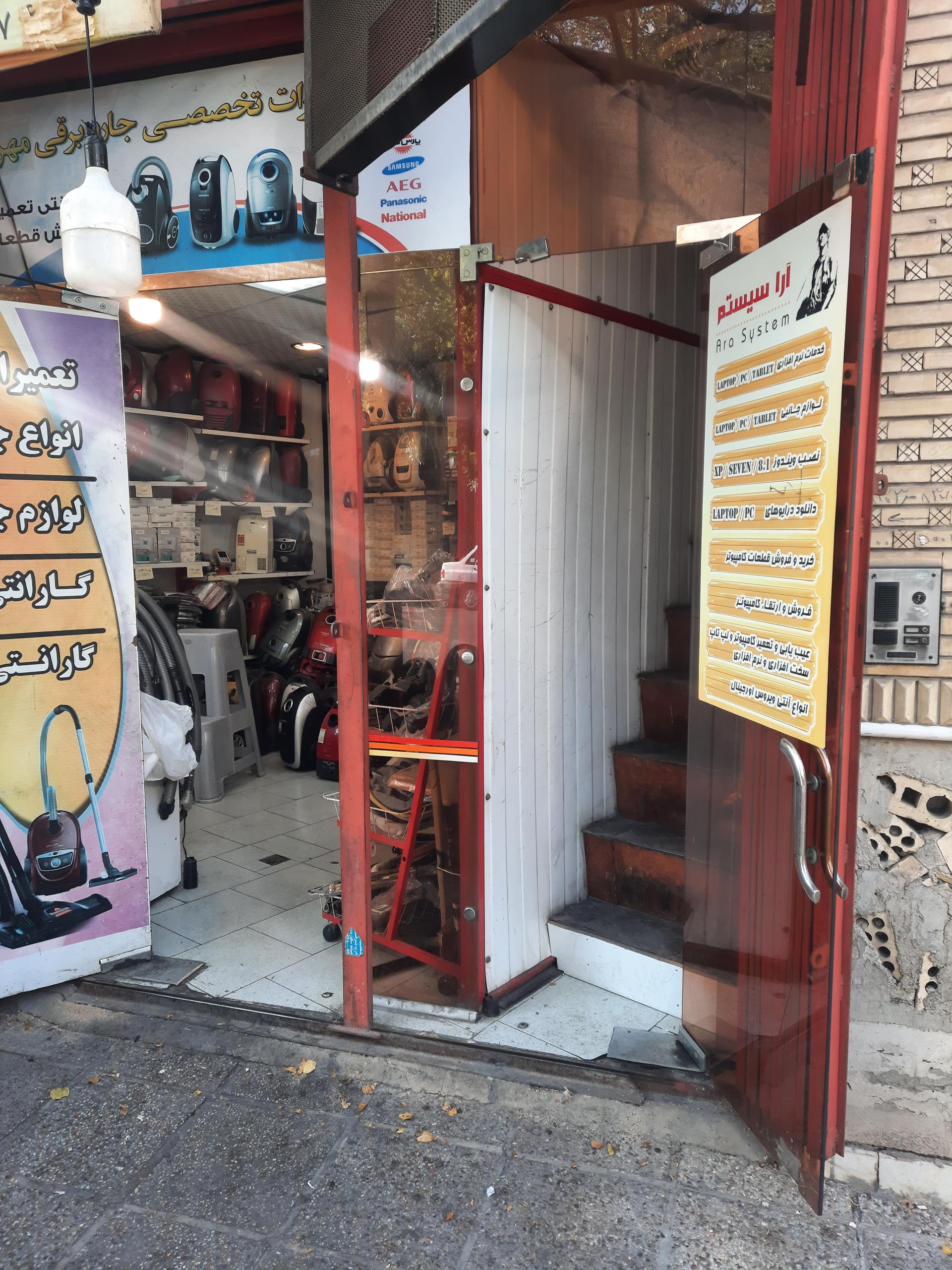 عکس آراسیستم