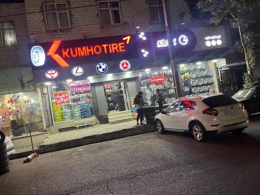 عکس لاستیک جلودار شعبه ۱