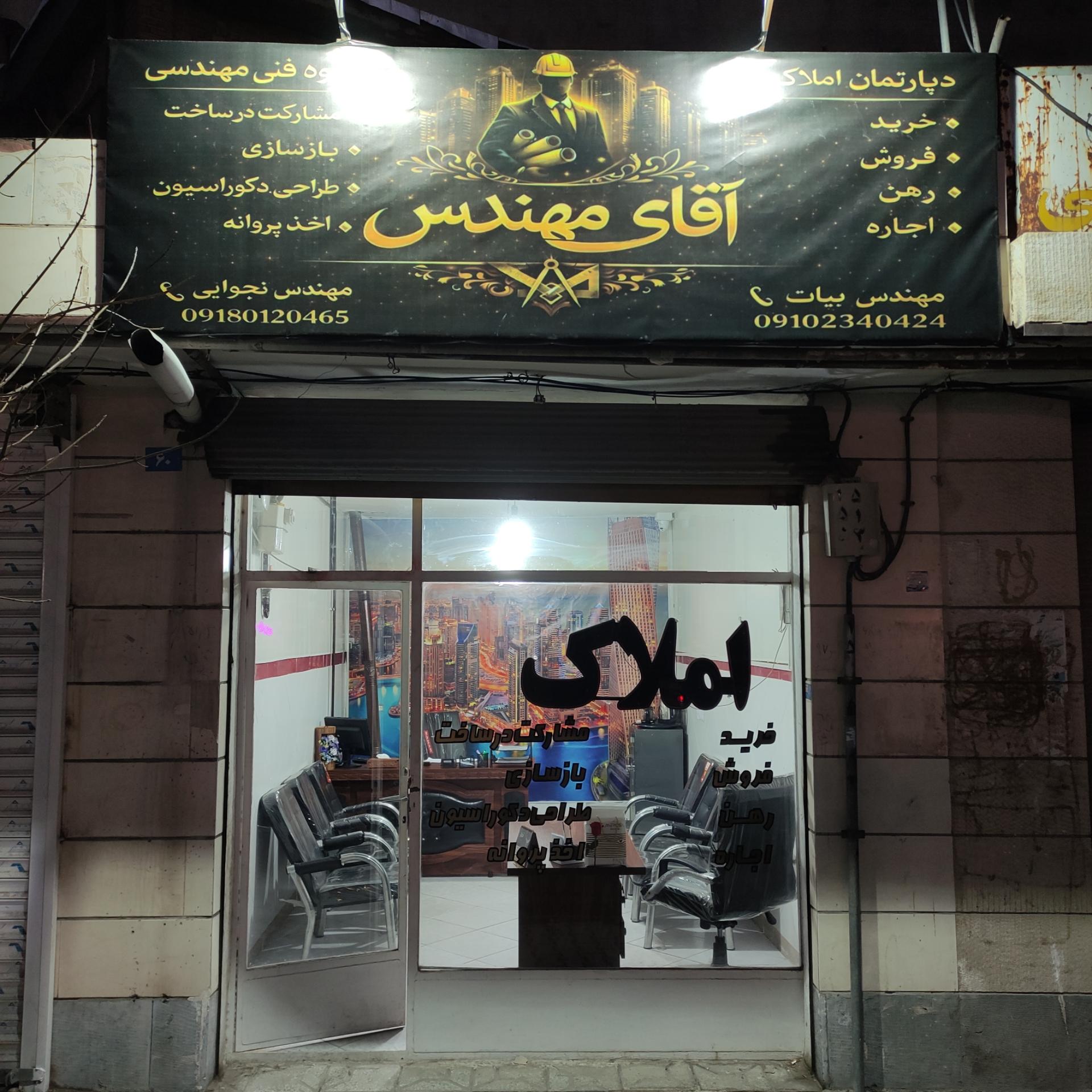 عکس املاک آقای مهندس
