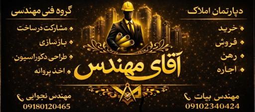 عکس املاک آقای مهندس