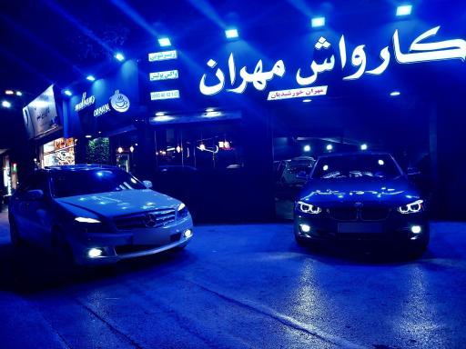 عکس کارواش مهران