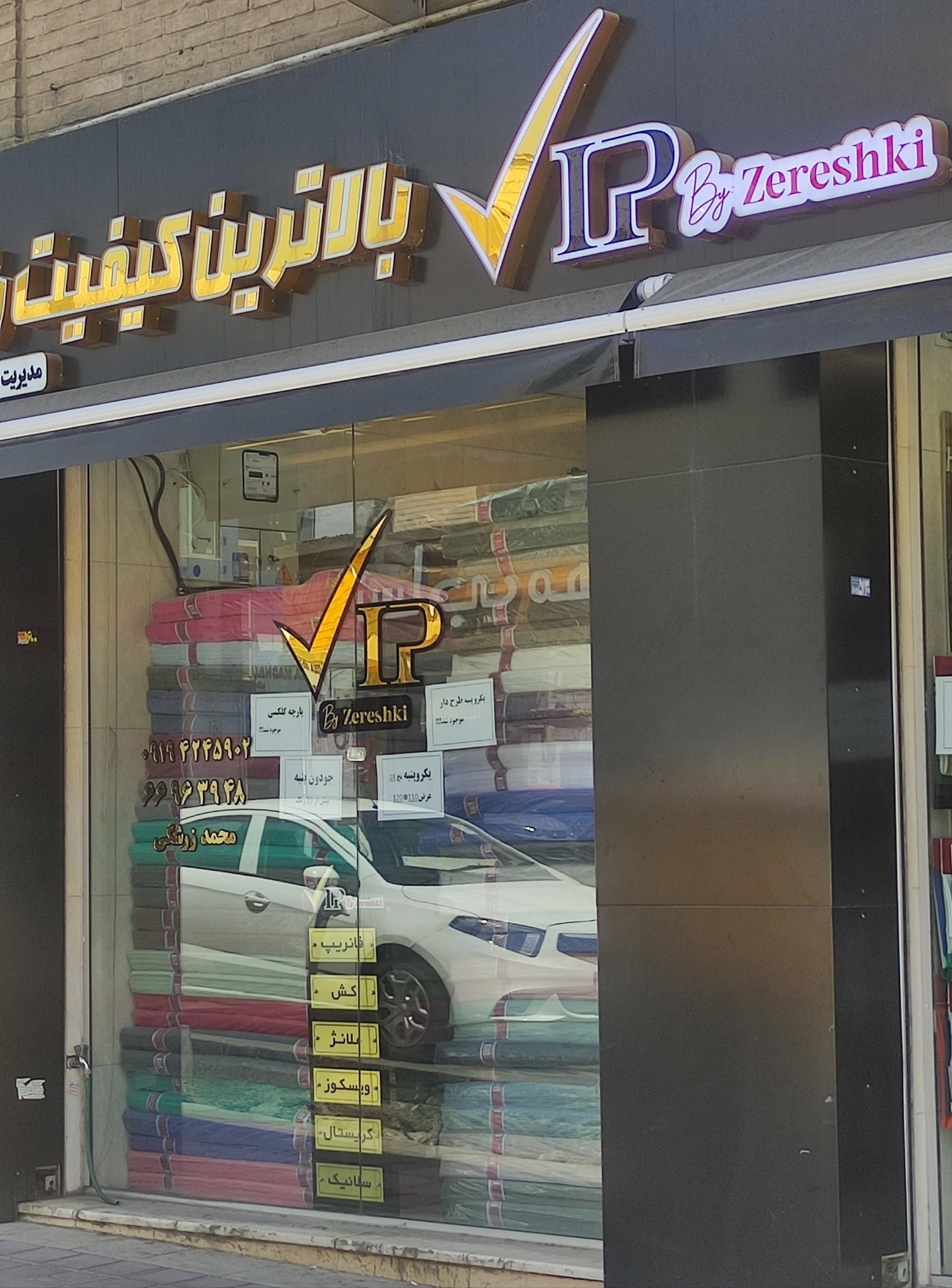 عکس فروشگاه پارچه Vip