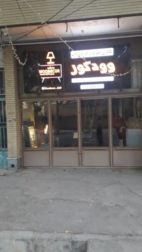 صنایع چوب و ام دی اف وودکور
