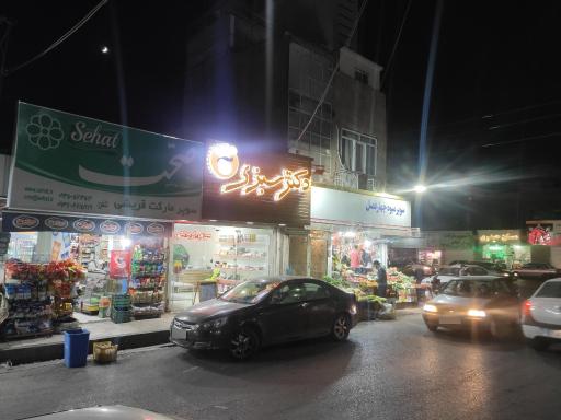 عکس فروشگاه دکتر سبزی