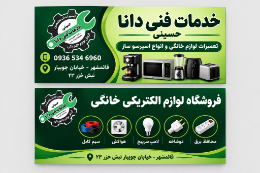 عکس فروشگاه و خدمات فنی دانا