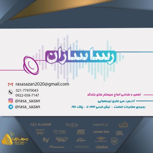 تعمیرات باند رساسازان