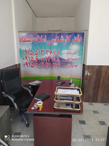 عکس کارشناسی املاک اعتماد