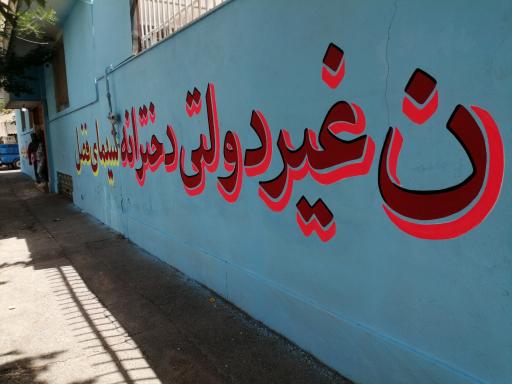 عکس پیش دبستانی و مهد کودک سیمای فضل 