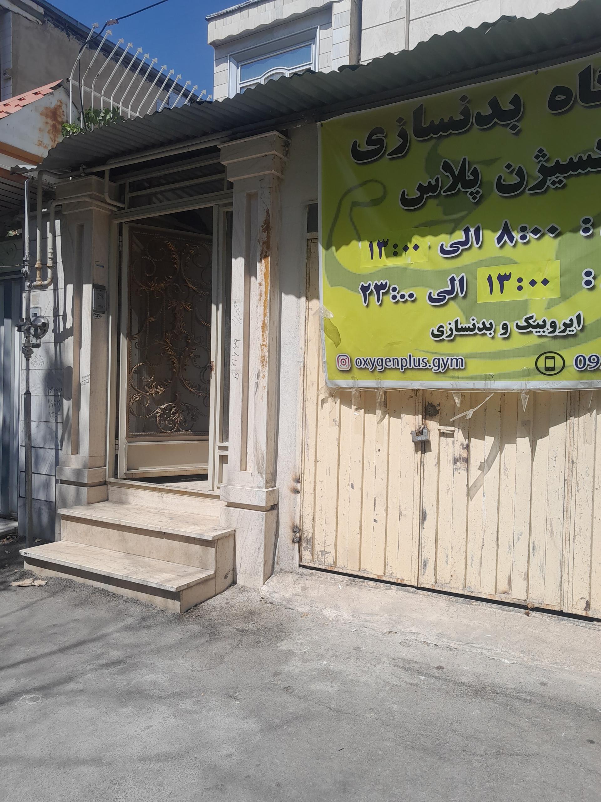 عکس باشگاه بدنسازی اکسیژن پلاس