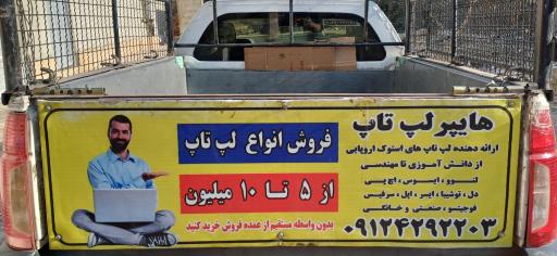 عکس هایپر لپ تاپ 