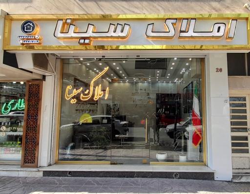 عکس املاک سینا