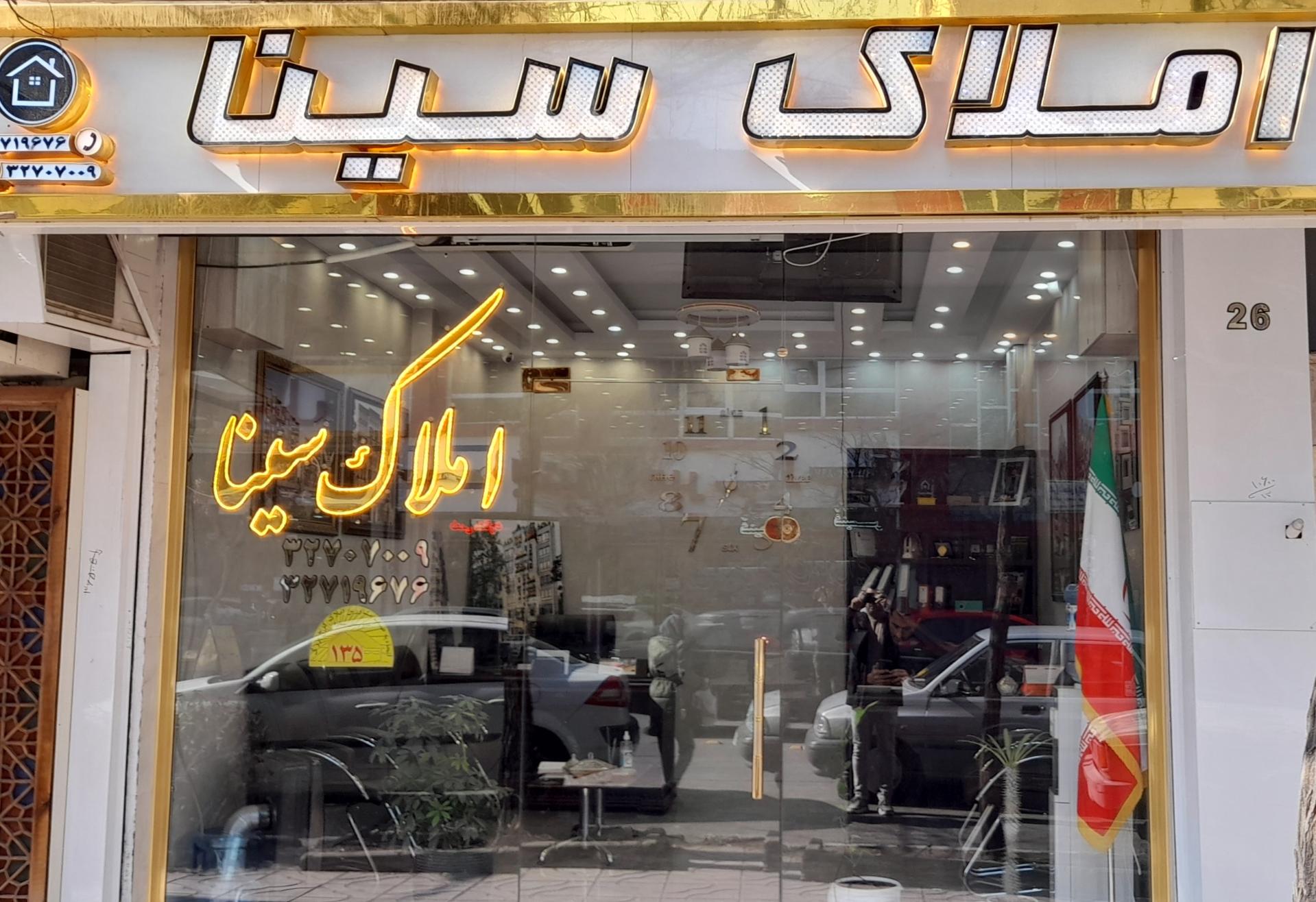 عکس املاک سینا