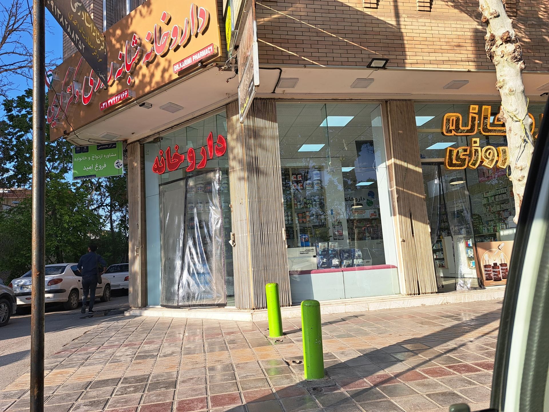 عکس داروخانه دکتر کریمی شرودانی