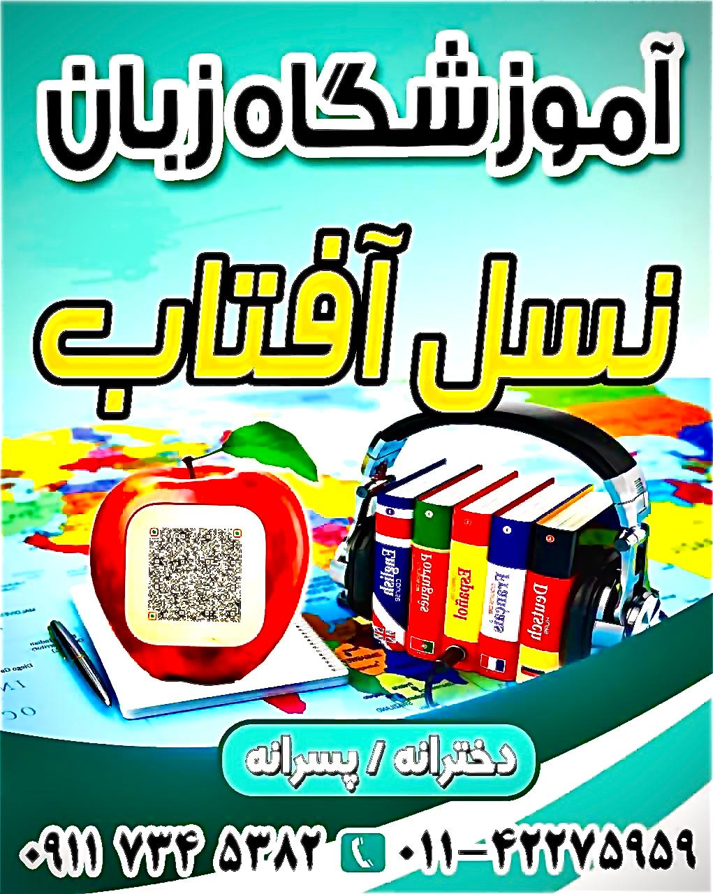 عکس آکادمي زبان نسل آفتاب