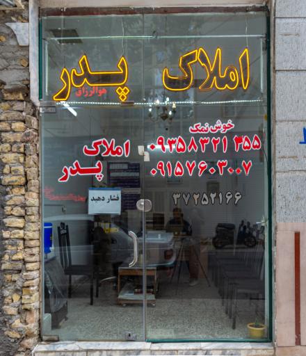 عکس مشاور املاک پدر