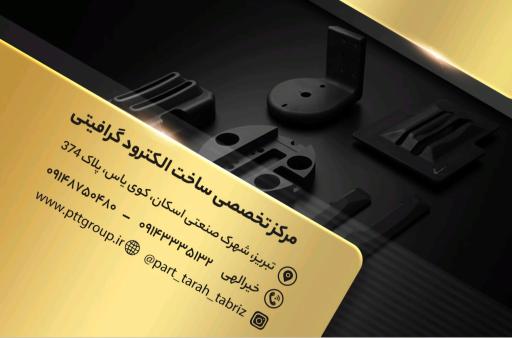 پارت طراح تبریز (حکاکی لیزر فلزات)