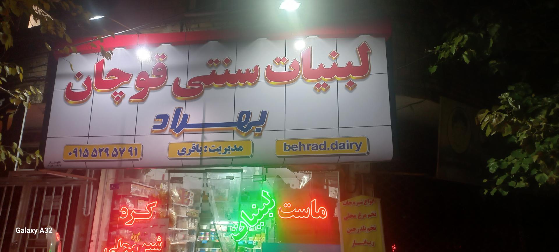 عکس سوپر لبنیاتی باقری