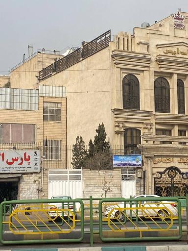 عکس مرکز بهبودی اقامتی دنیای پاکبانان اندیشه نو