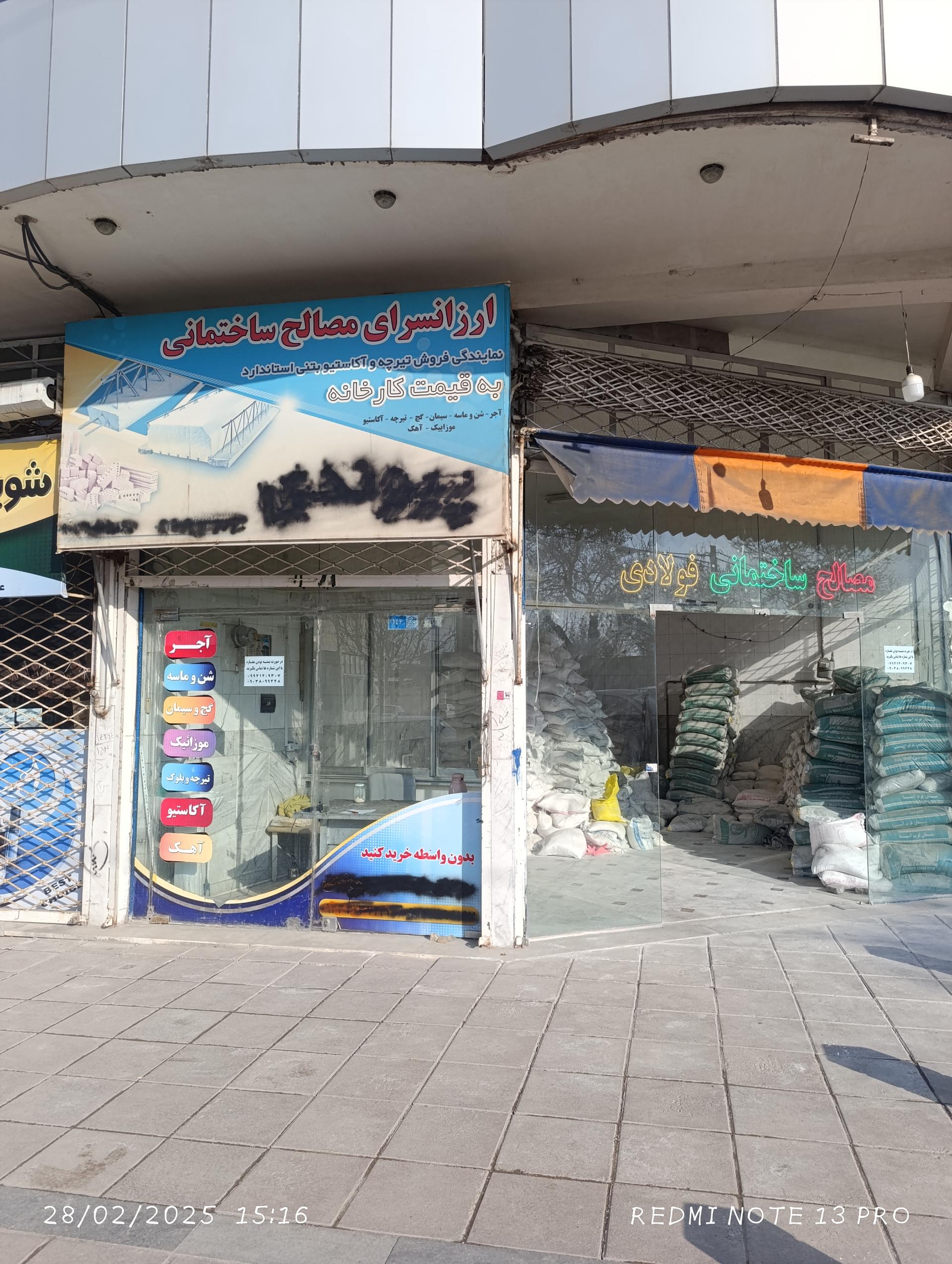 عکس مصالح ساختمانی فولادی