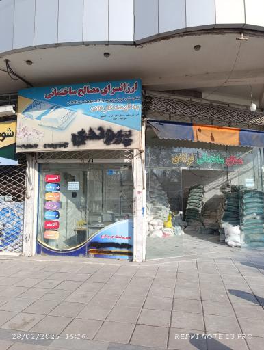 عکس مصالح ساختمانی فولادی