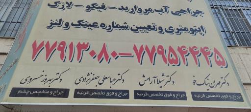 عکس مجتمع فوق تخصصی چشم پزشکی