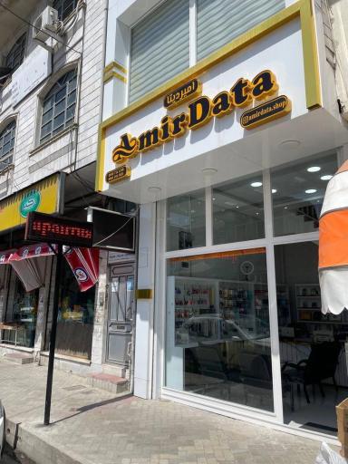 امیردیتا فروشگاه لوازم جانبی موبایل