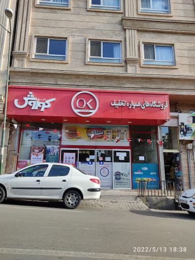 فروشگاه افق کوروش