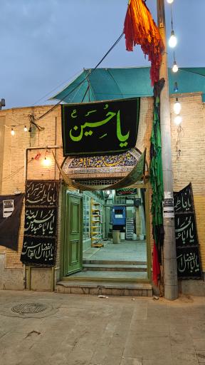 عکس مسجد میرزاباقر