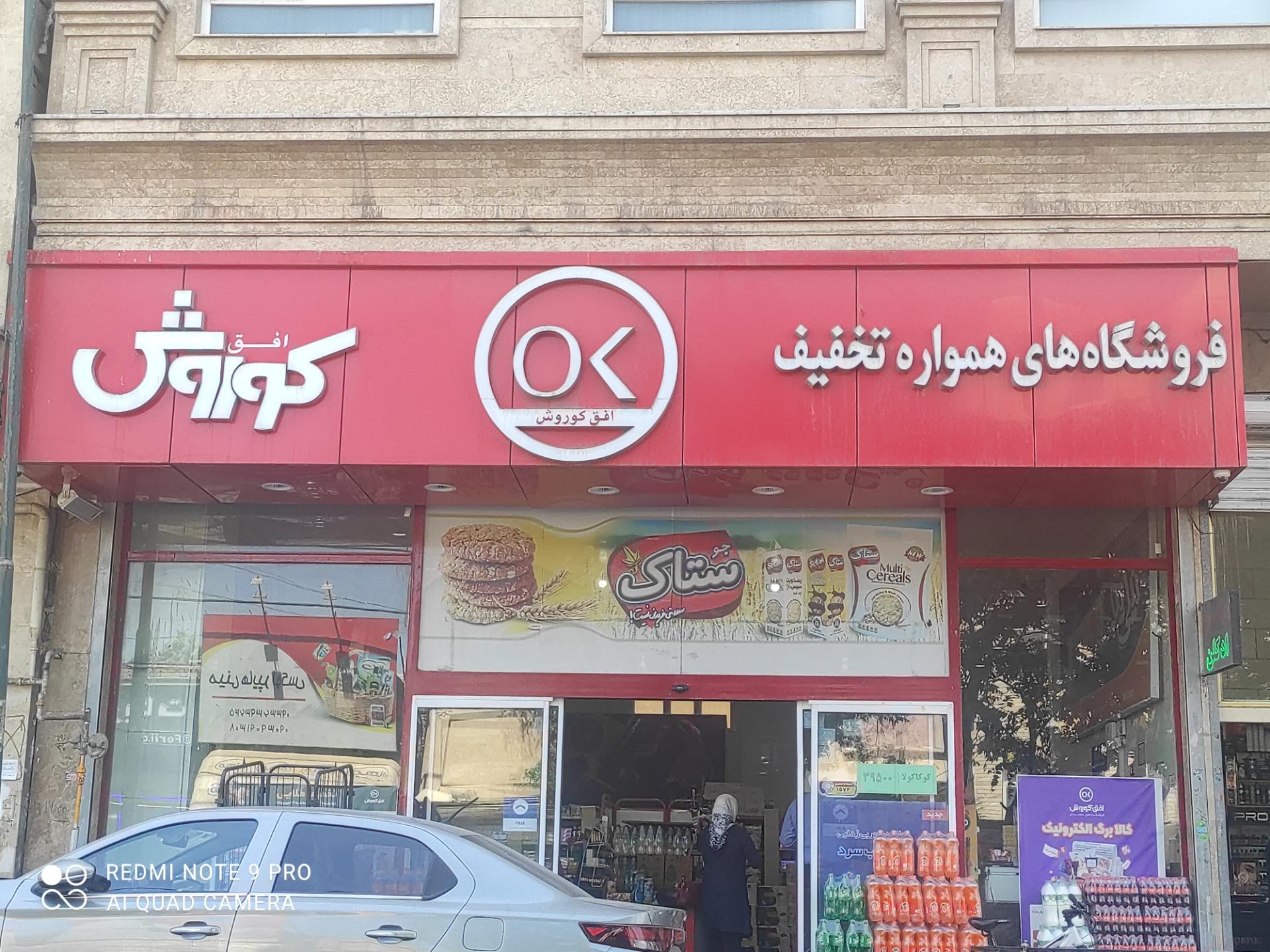 عکس افق کوروش (گلپارک دو)