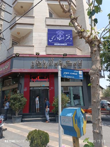 عکس دفتر اسناد رسمی ۴۵ شهر قدس