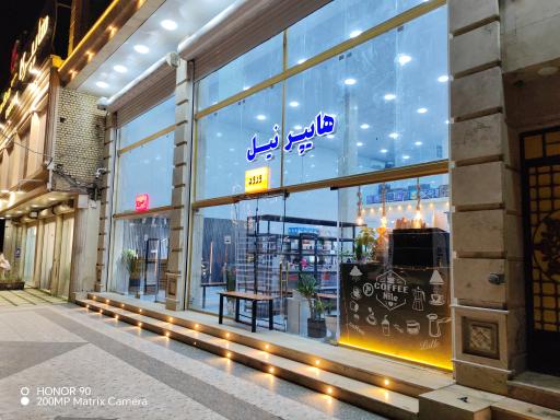 عکس هایپر نیل 