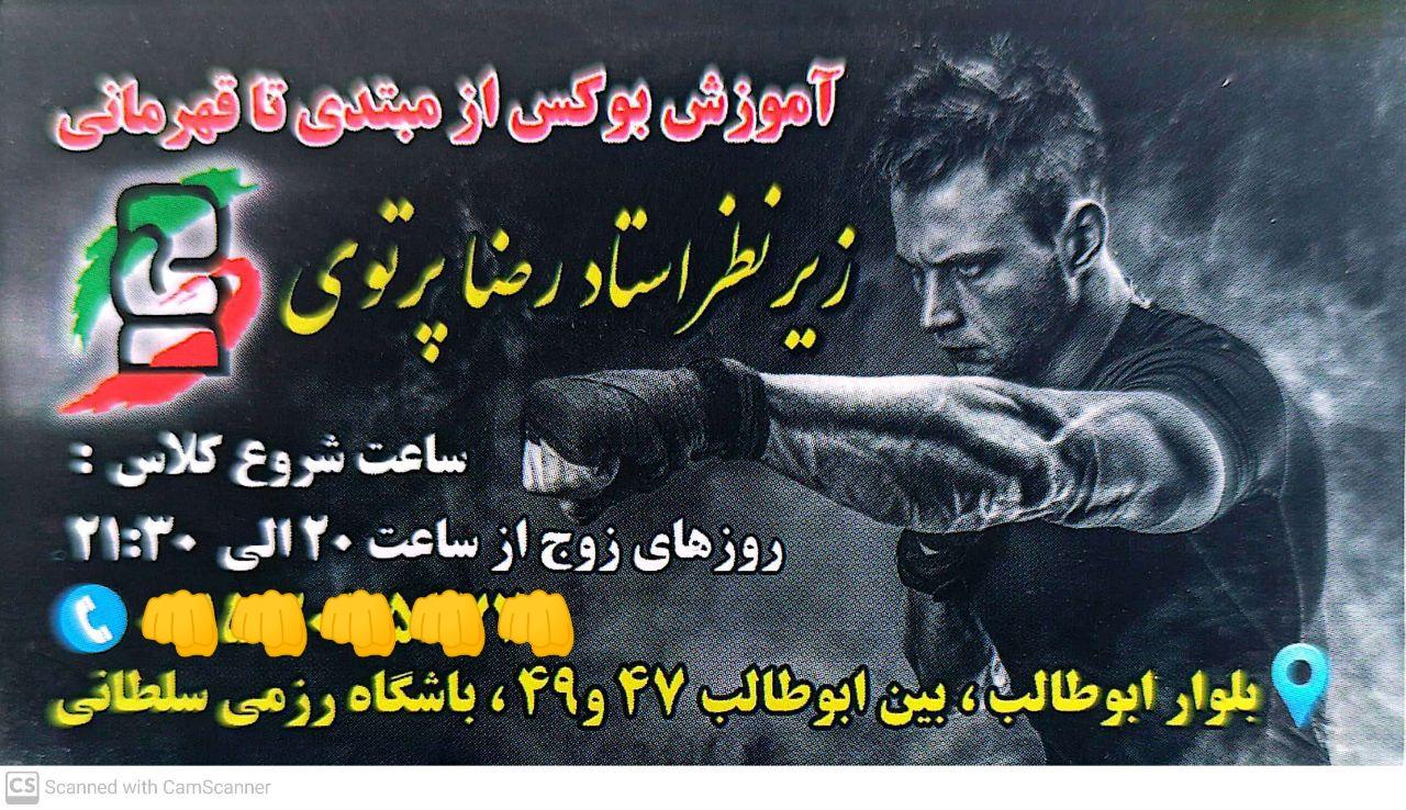 عکس باشگاه رزمی سلطانی 