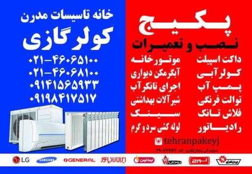 عکس تعمیرات پکیج و کولرگازی مدرن