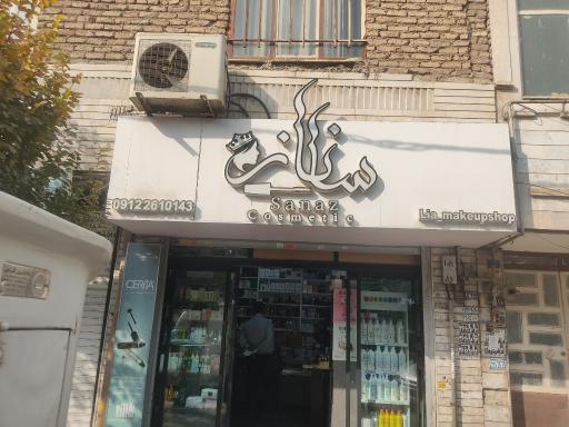 عکس آرایشی ساناز