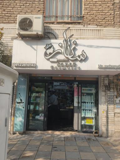 عکس آرایشی ساناز