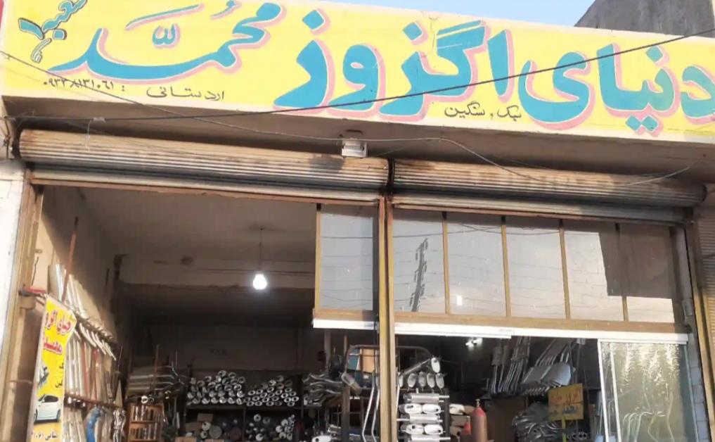 عکس دنیای اگزوز محمد 